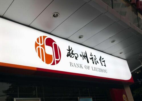 【柳州銀行招聘面試】為什么選擇柳州銀行?如何看文憑和能力？