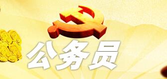 廣西公務(wù)員待遇怎么樣？廣西鄉(xiāng)鎮(zhèn)公務(wù)員待遇怎么樣工資有多少？