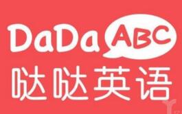 有人在噠噠abc工作過嗎？噠噠abc工資怎么樣？噠噠abc面試難嗎？