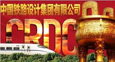 中國鐵路設(shè)計集團(tuán)劉為群簡歷，曾鳴凱、曾波、李齡、方天濱等領(lǐng)導(dǎo)班子